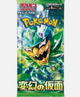 Pokémon TCG: Mask of Change Booster Pack (Japansk) - sv6